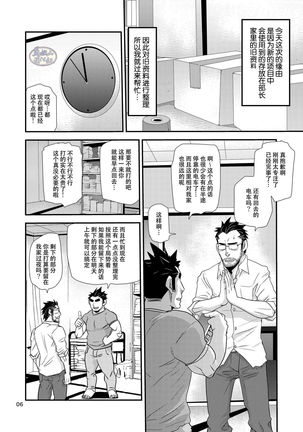 Brief Buchou Page #7