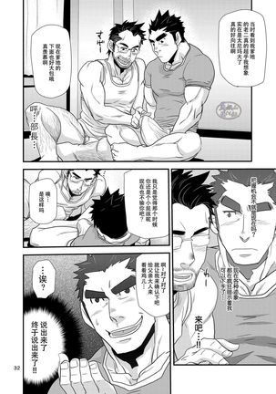 Brief Buchou Page #33