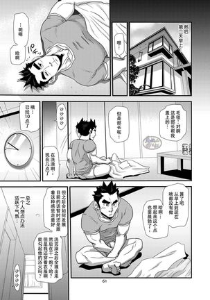 Brief Buchou Page #62