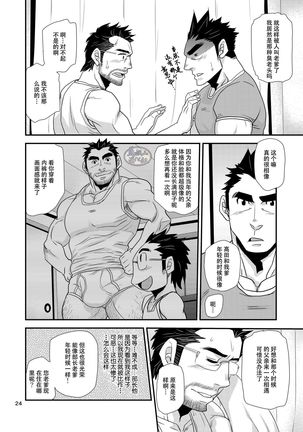 Brief Buchou Page #25