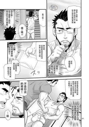 Brief Buchou Page #22