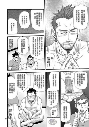 Brief Buchou Page #37