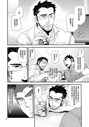 Brief Buchou Page #13