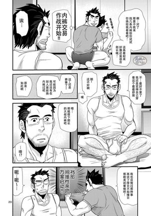 Brief Buchou Page #21