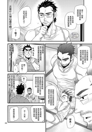 Brief Buchou Page #27