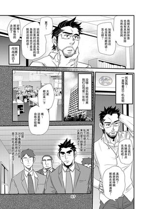 Brief Buchou Page #8