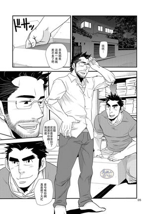 Brief Buchou Page #6