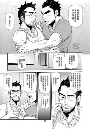 Brief Buchou Page #40