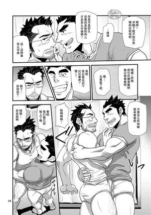 Brief Buchou Page #35