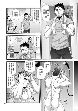 Brief Buchou Page #63