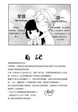 PenibanJoshi to MesuikiDanshi～hajimete no mesuiki （Chinese ver.） Page #17