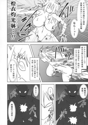 Koujun Senhime Elsain VANQUISHED SHIELD 2 Page #9