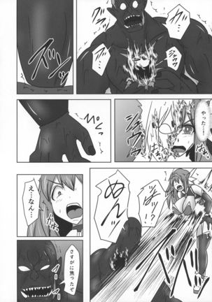 Koujun Senhime Elsain VANQUISHED SHIELD 2 Page #11