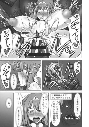 Koujun Senhime Elsain VANQUISHED SHIELD 2 Page #6