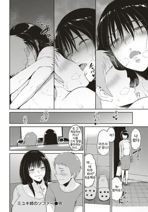 Miyuki Ane no Sofa | 미유키 누나의 소파 Page #18