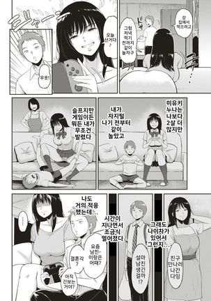 Miyuki Ane no Sofa | 미유키 누나의 소파 - Page 2