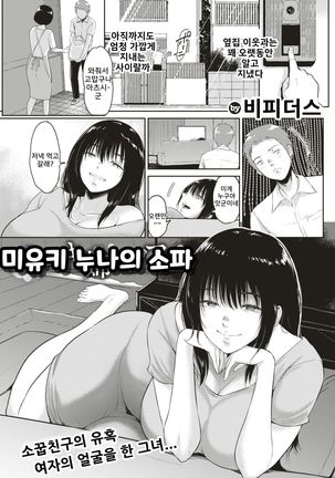 Miyuki Ane no Sofa | 미유키 누나의 소파 - Page 1