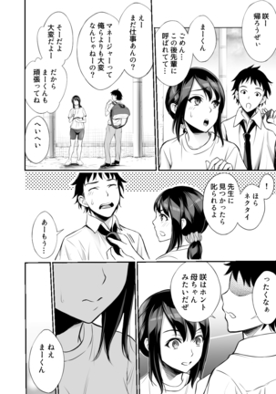 Futari no Yakusoku Page #8