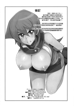 XXX ni Haiboku Shita Kettousha - Page 25