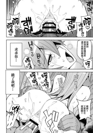 XXX ni Haiboku Shita Kettousha - Page 17