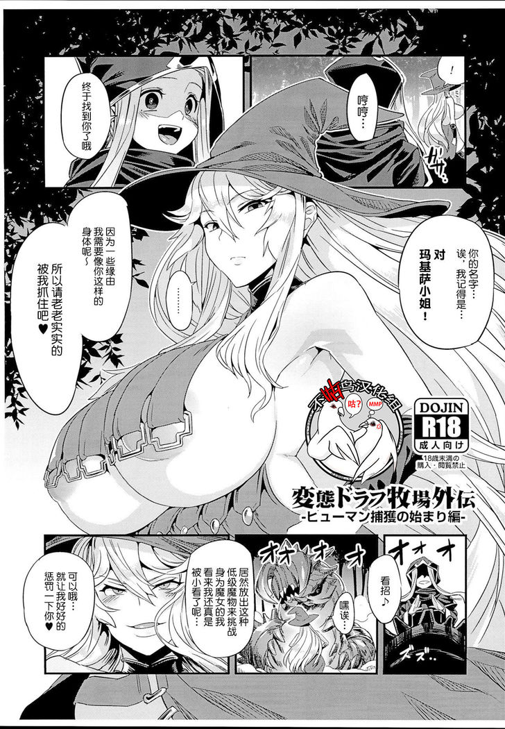 Hentai Draph Bokujou Gaiden -Human Hokaku no Hajimari Hen-