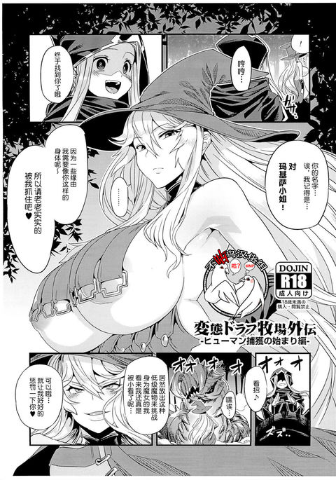 Hentai Draph Bokujou Gaiden -Human Hokaku no Hajimari Hen-