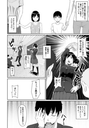 Osananajimi ga Hoka no Otoko to XX Suru no wa Atarimae no Sekai - Page 3