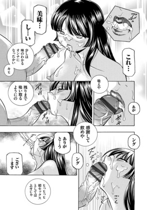 Jokyoushi Reiko ~Saiin Choukyoushitsu~ - Page 54