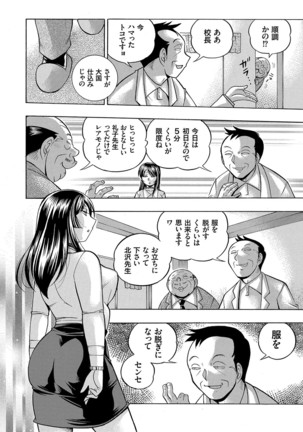 Jokyoushi Reiko ~Saiin Choukyoushitsu~ - Page 21