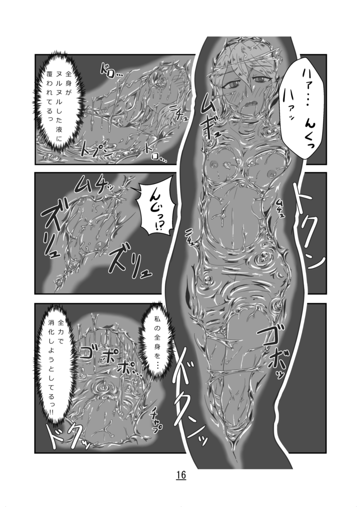 丸呑話-エリスと酔っぱらいのラミア- まとめ-  トーク-