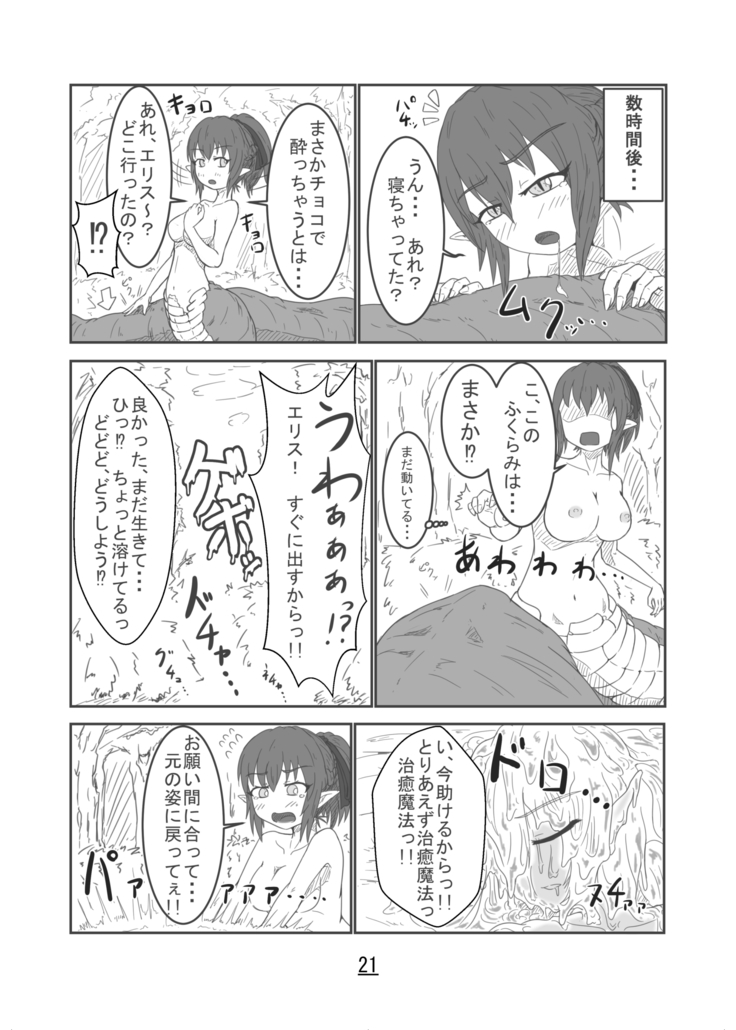 丸呑話-エリスと酔っぱらいのラミア- まとめ-  トーク-