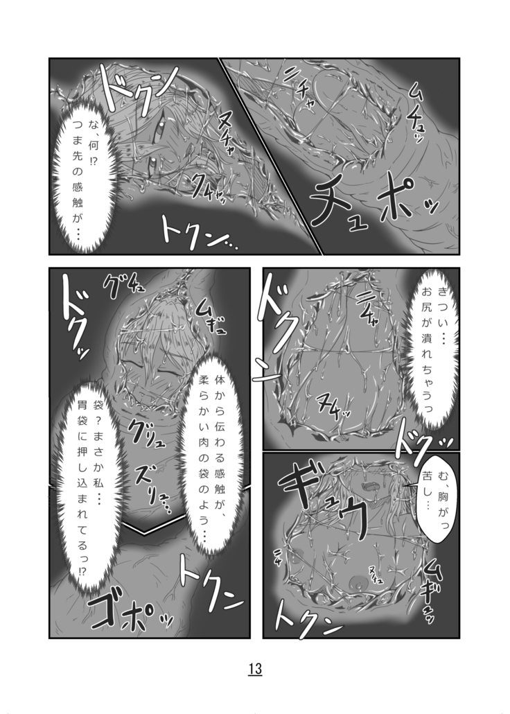 丸呑話-エリスと酔っぱらいのラミア- まとめ-  トーク-