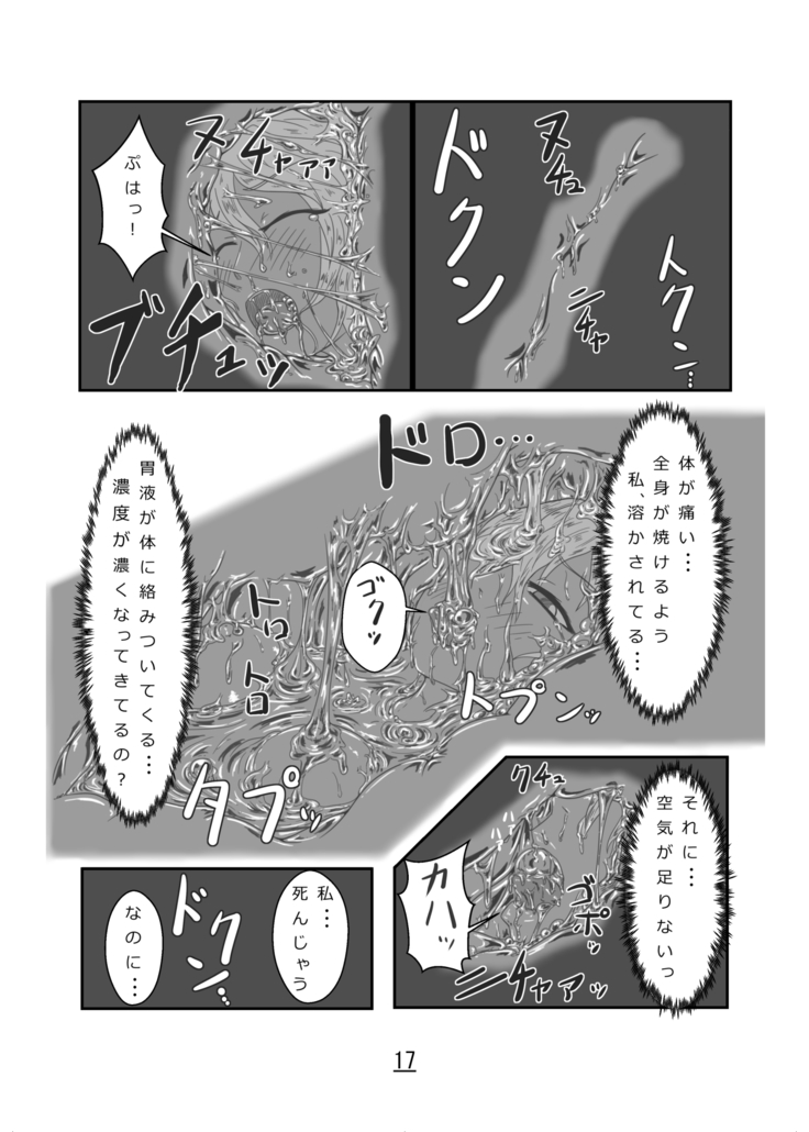 丸呑話-エリスと酔っぱらいのラミア- まとめ-  トーク-