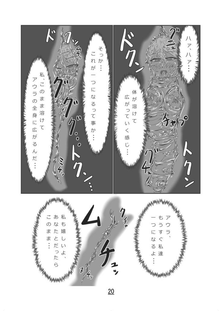 丸呑話-エリスと酔っぱらいのラミア- まとめ-  トーク-