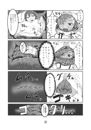 丸呑話-エリスと酔っぱらいのラミア- まとめ-  トーク- Page #10