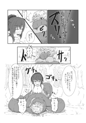 丸呑話-エリスと酔っぱらいのラミア- まとめ-  トーク- - Page 7