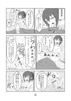 丸呑話-エリスと酔っぱらいのラミア- まとめ-  トーク- - Page 21