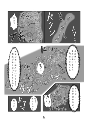 丸呑話-エリスと酔っぱらいのラミア- まとめ-  トーク- - Page 17