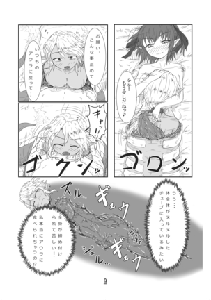 丸呑話-エリスと酔っぱらいのラミア- まとめ-  トーク- - Page 9