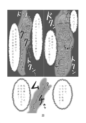 丸呑話-エリスと酔っぱらいのラミア- まとめ-  トーク- - Page 20