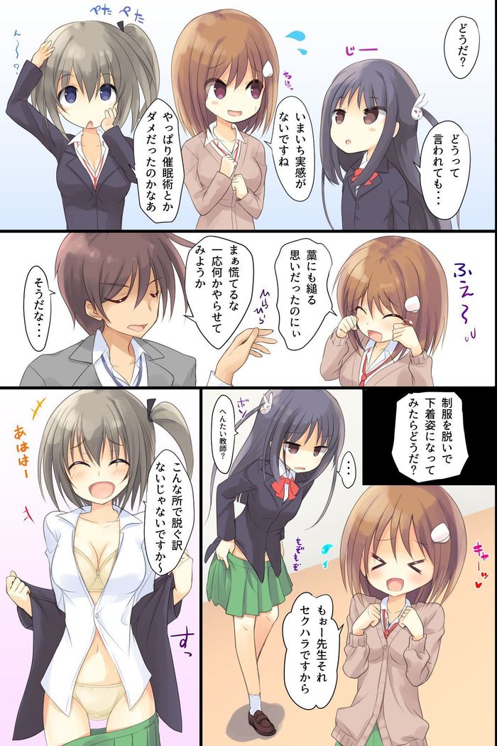 Iinari JK Dekiagari! ~ Saimin Seito Shidou ~