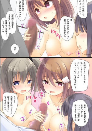 Iinari JK Dekiagari! ~ Saimin Seito Shidou ~ Page #22