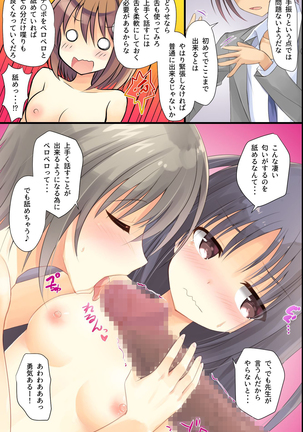 Iinari JK Dekiagari! ~ Saimin Seito Shidou ~ Page #23