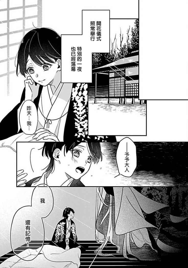 Jingai x Omegaverse BL | 人外×Omegaverse BL1-7