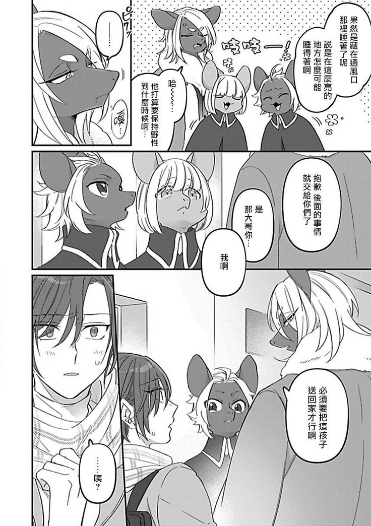Jingai x Omegaverse BL | 人外×Omegaverse BL1-7