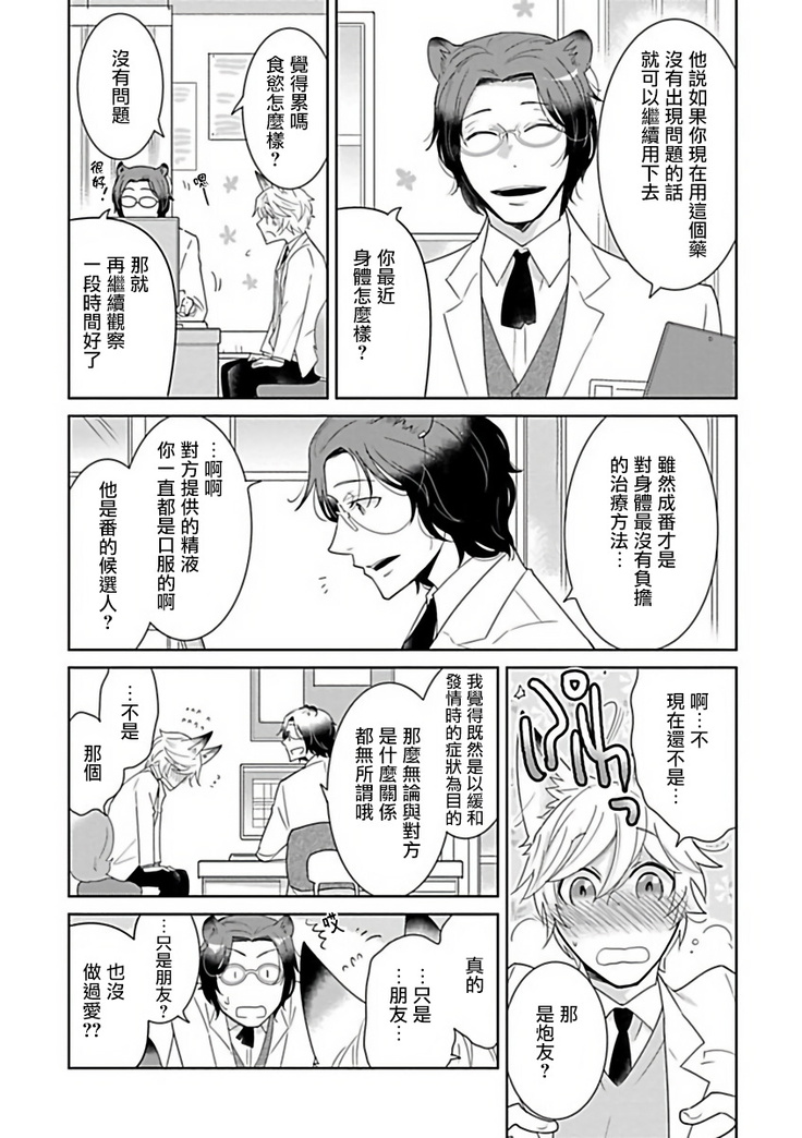 Jingai x Omegaverse BL | 人外×Omegaverse BL1-7