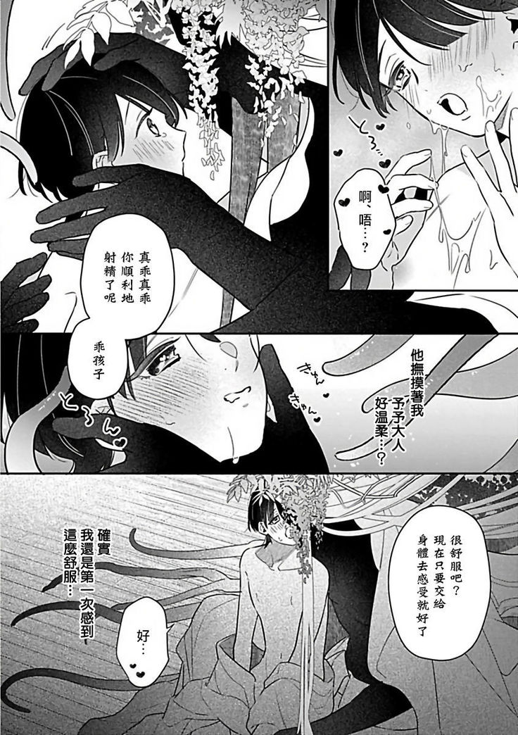 Jingai x Omegaverse BL | 人外×Omegaverse BL1-7