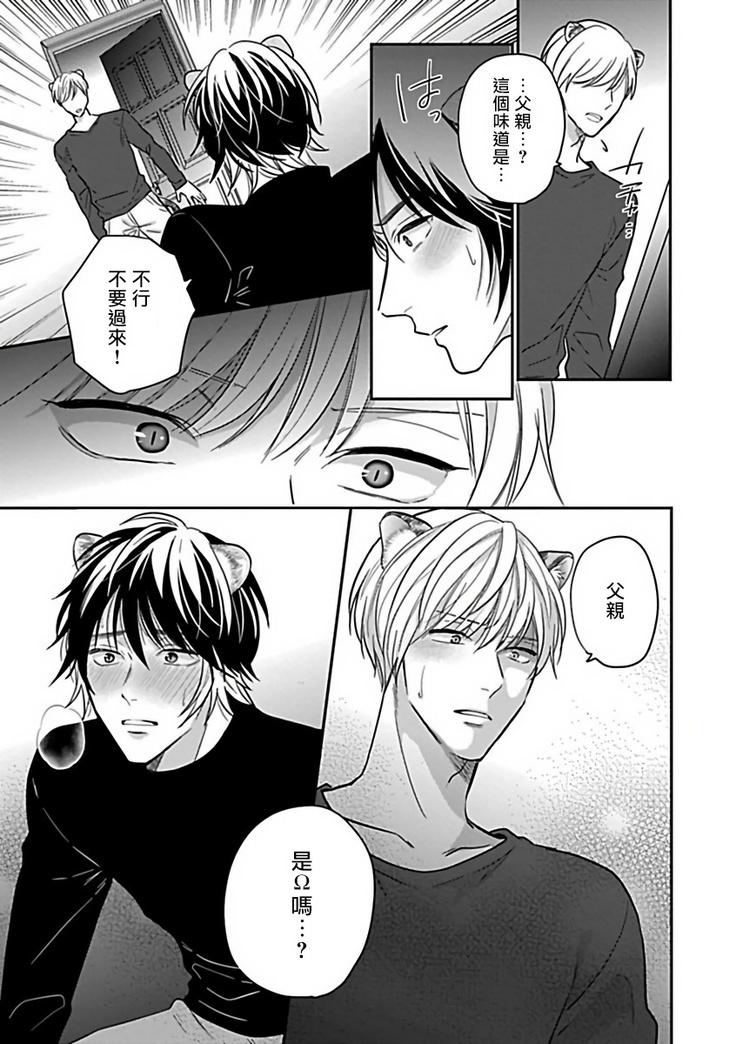 Jingai x Omegaverse BL | 人外×Omegaverse BL1-7