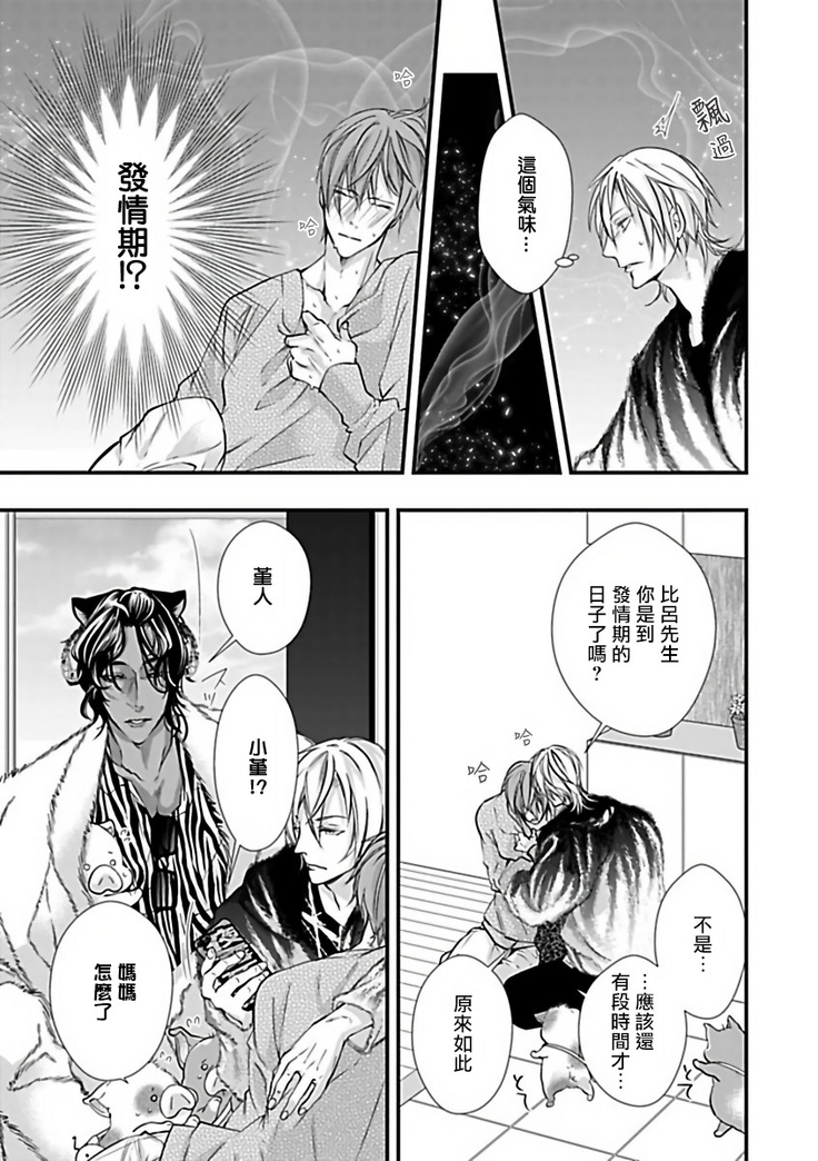 Jingai x Omegaverse BL | 人外×Omegaverse BL1-7