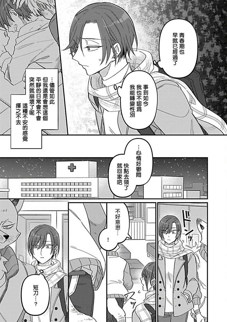 Jingai x Omegaverse BL | 人外×Omegaverse BL1-7